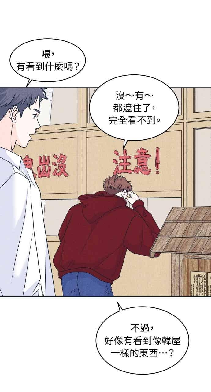 《内向男女》第104话 校庆(2) 第42页