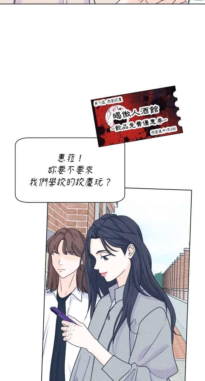 《内向男女》第104话 校庆(2) 第38页