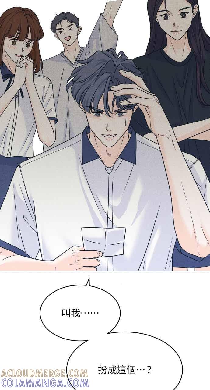 《内向男女》第104话 校庆(2) 第28页