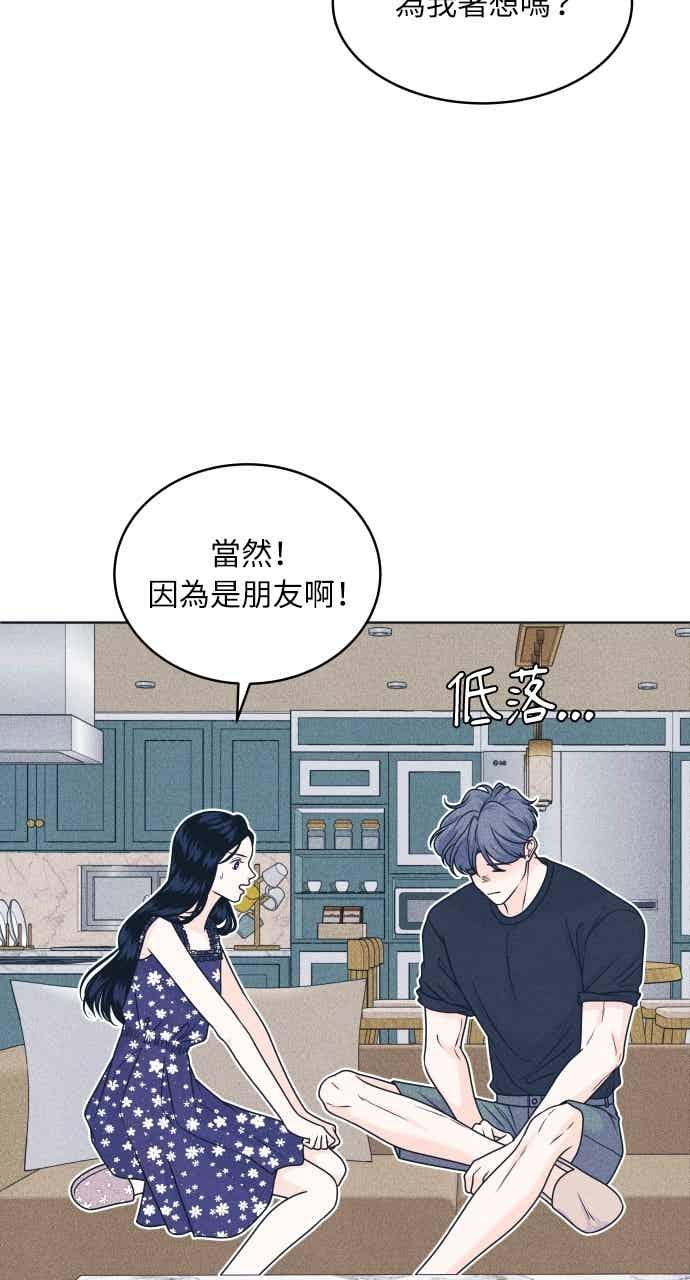 《内向男女》第104话 校庆(2) 第21页