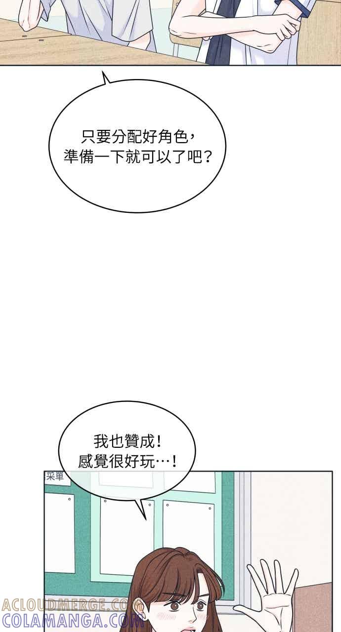 《内向男女》第104话 校庆(2) 第4页