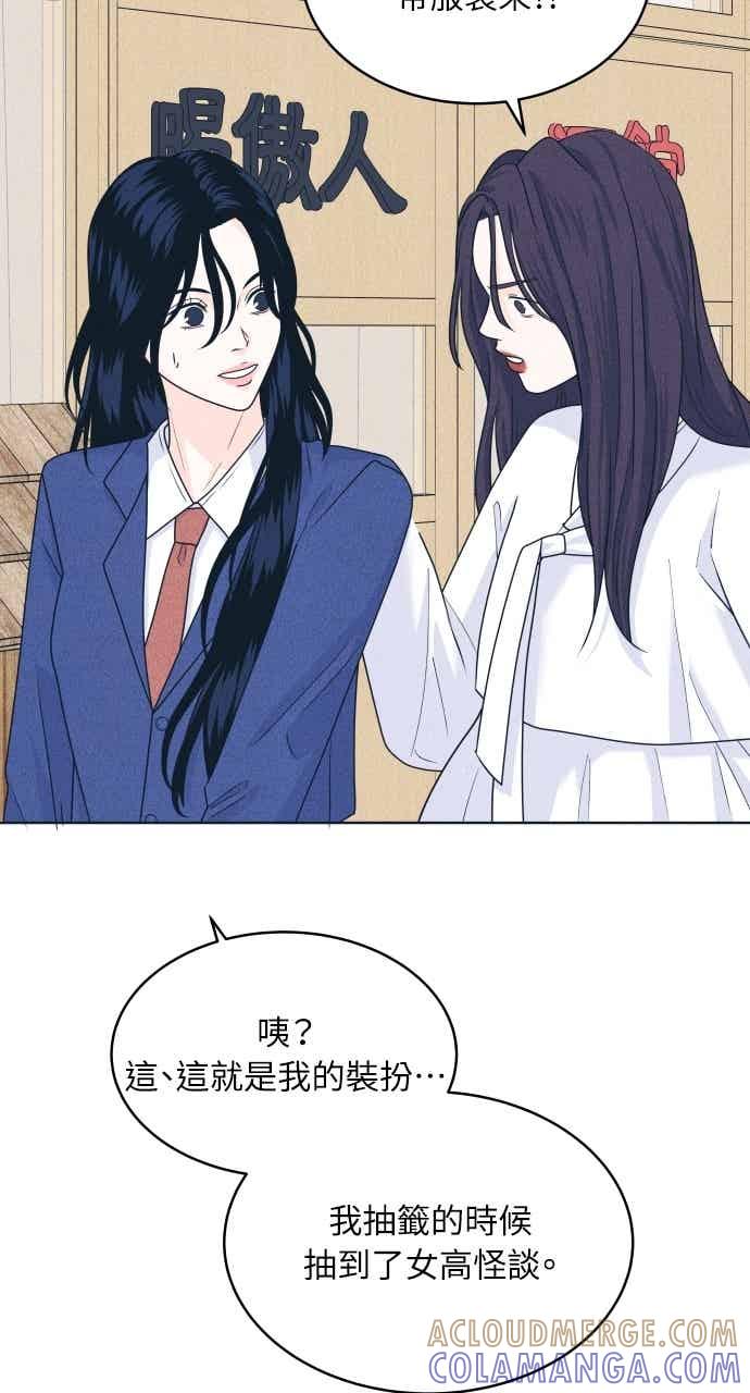 《内向男女》第104话 校庆(2) 第46页