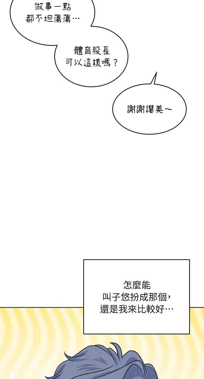 《内向男女》第104话 校庆(2) 第30页