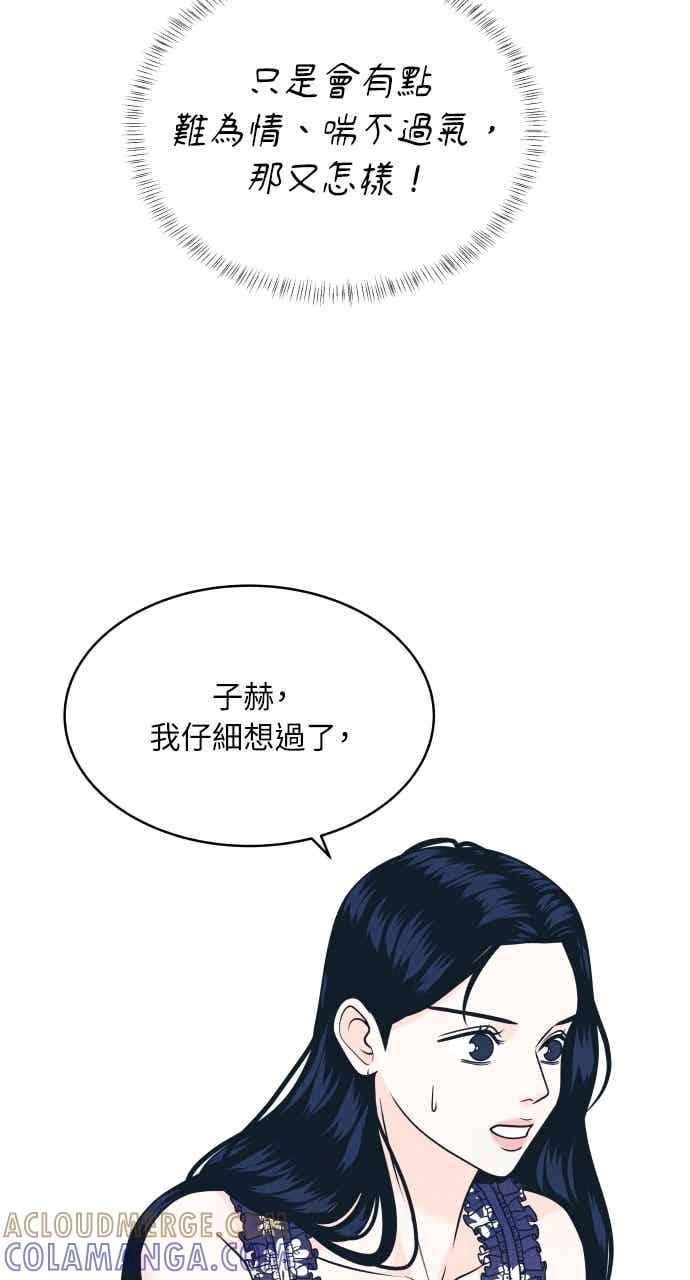 《内向男女》第104话 校庆(2) 第13页