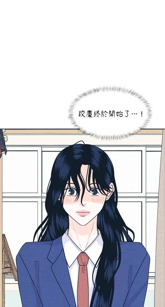 《内向男女》第104话 校庆(2) 第44页