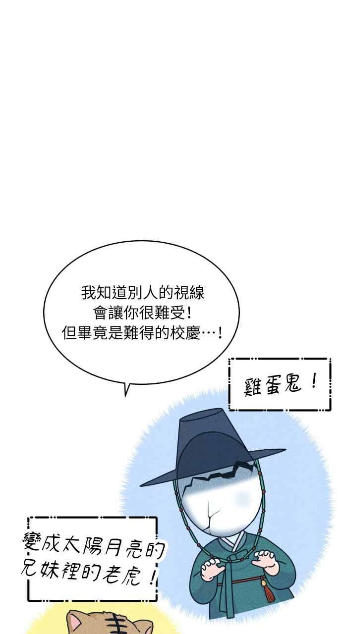 《内向男女》第104话 校庆(2) 第18页