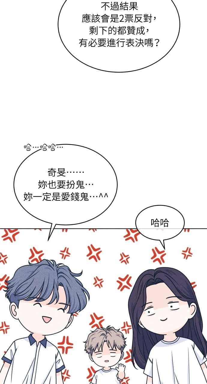 《内向男女》第104话 校庆(2) 第8页