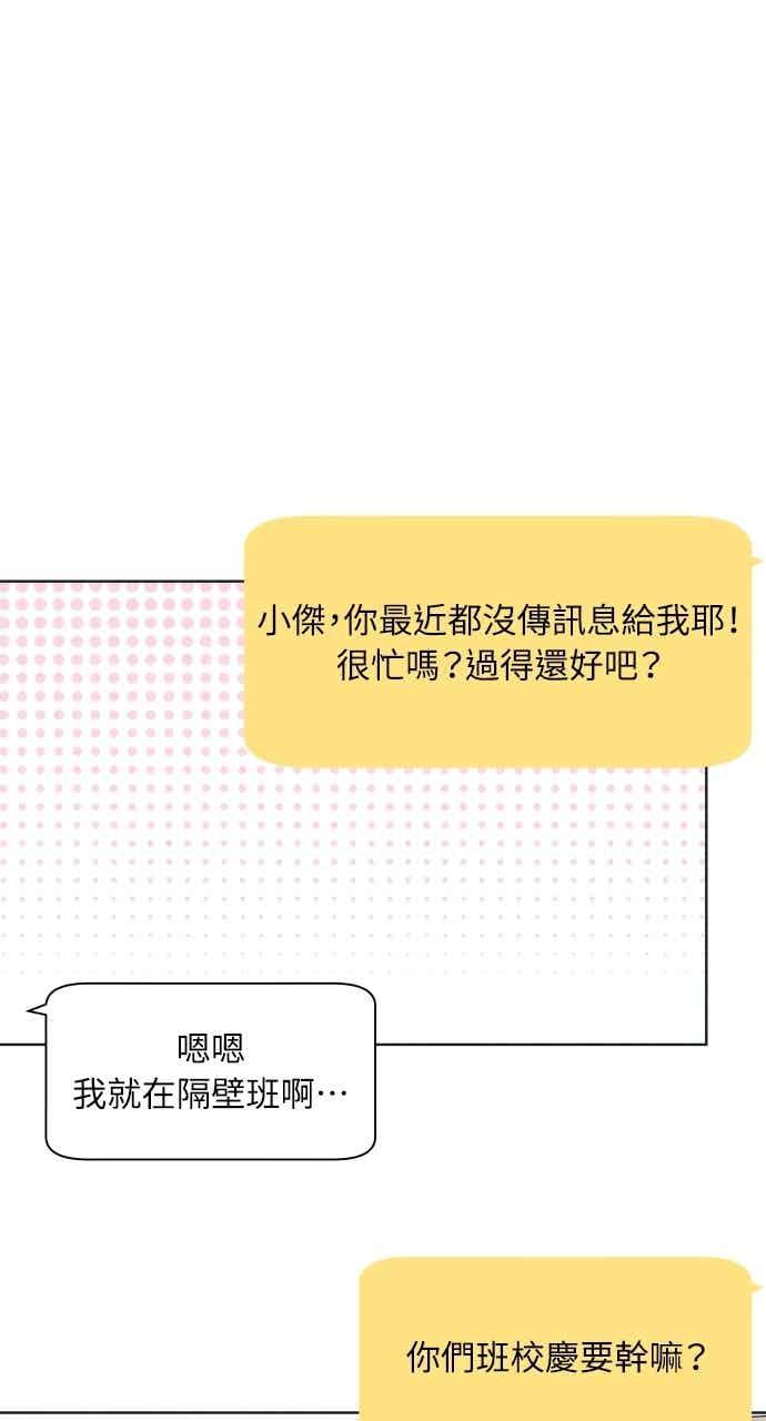《内向男女》第104话 校庆(2) 第33页