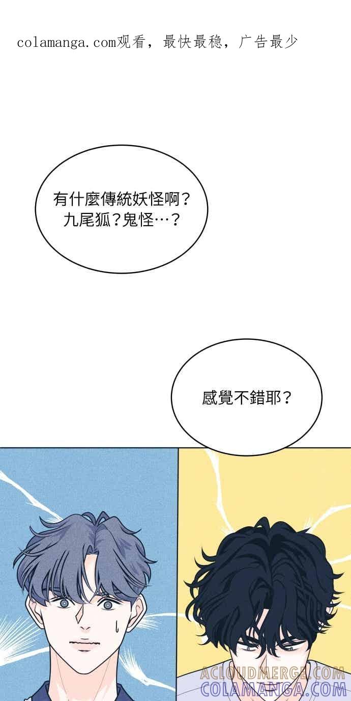 《内向男女》第104话 校庆(2) 第1页