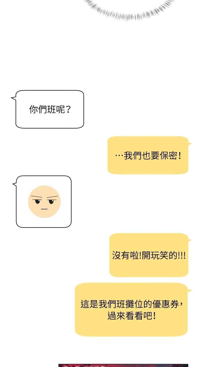 《内向男女》第104话 校庆(2) 第36页