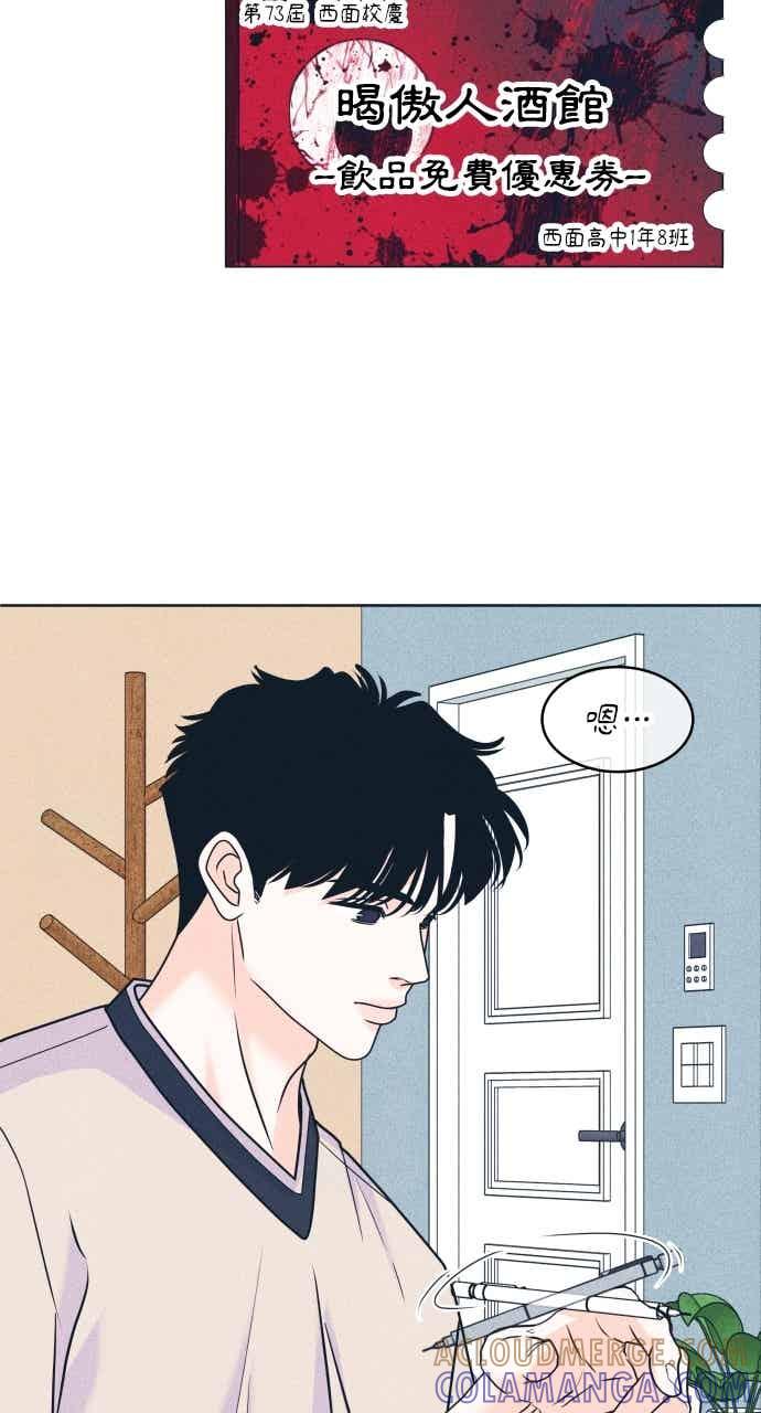 《内向男女》第104话 校庆(2) 第37页