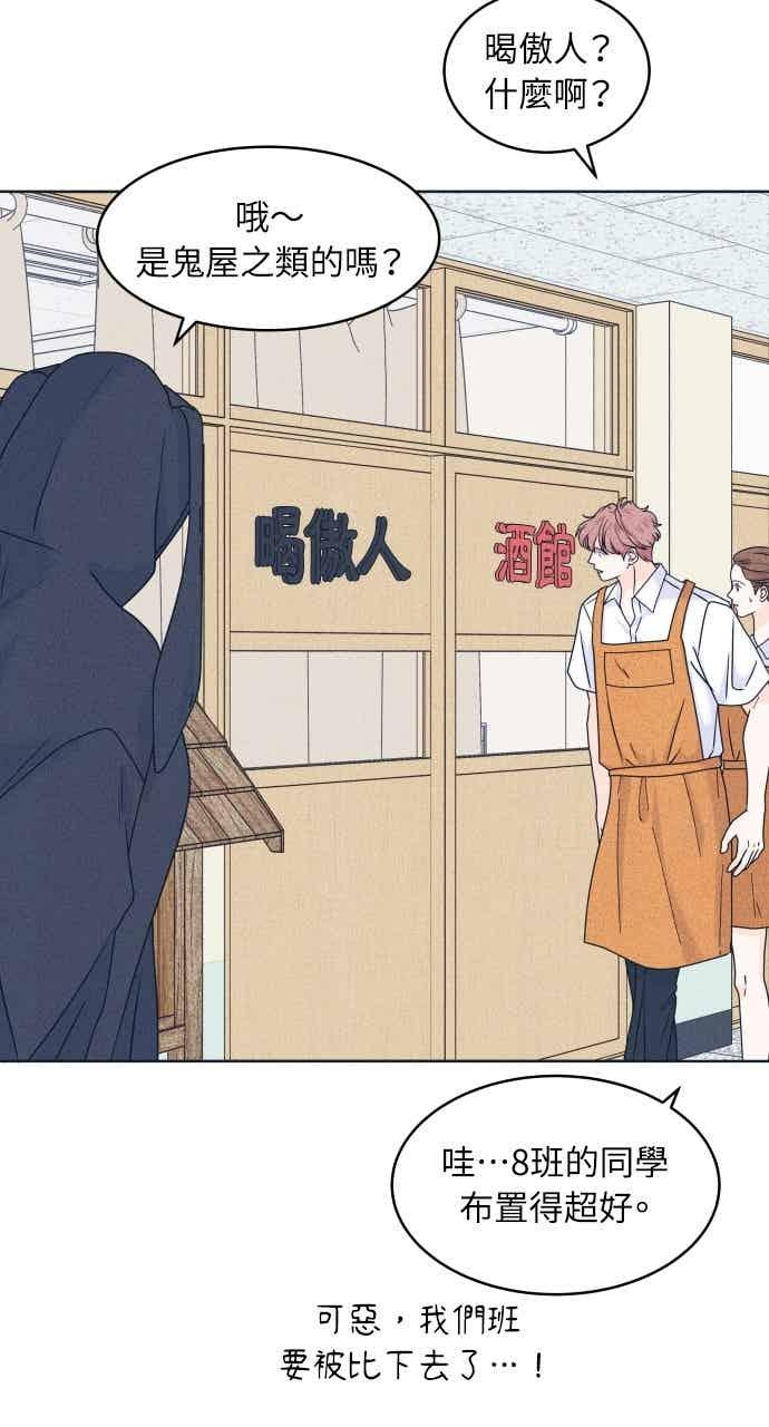 《内向男女》第104话 校庆(2) 第41页