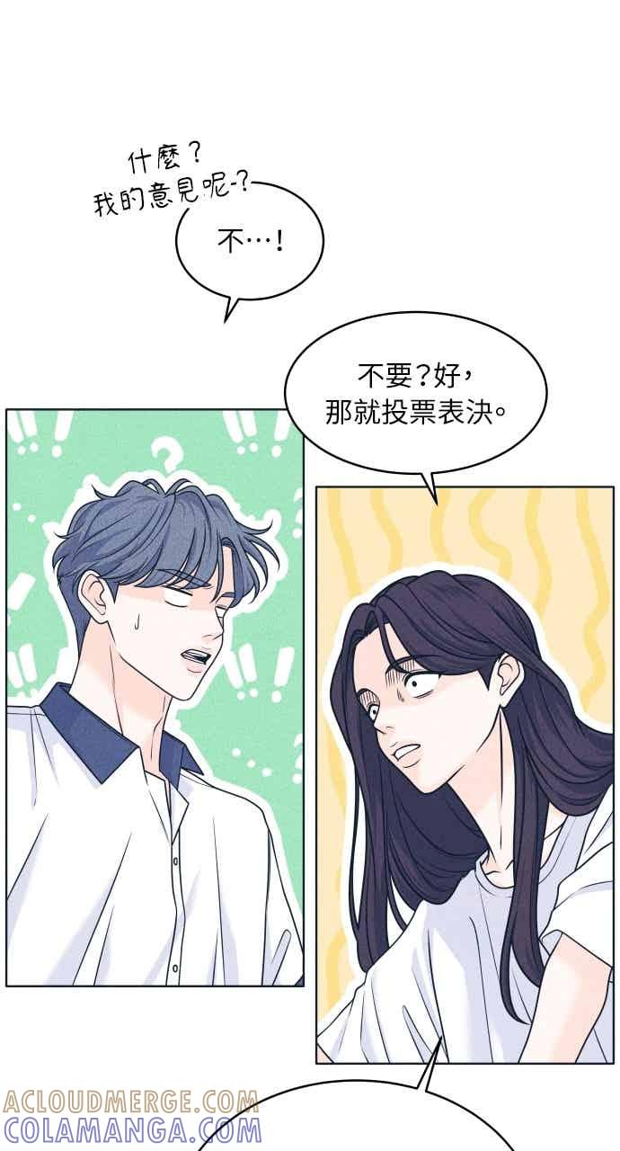 《内向男女》第104话 校庆(2) 第7页
