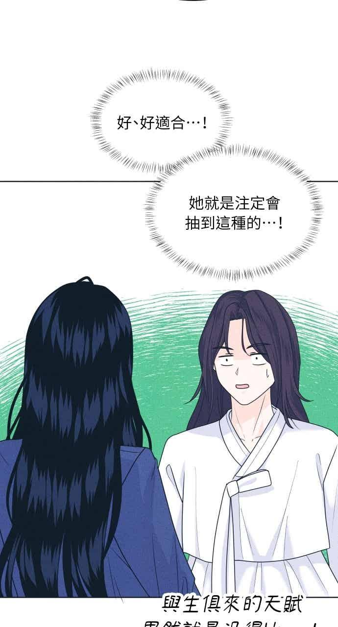 《内向男女》第104话 校庆(2) 第47页