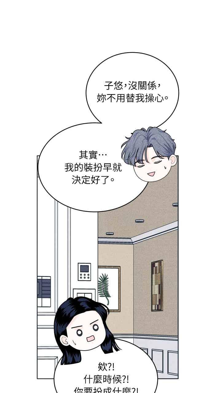 《内向男女》第104话 校庆(2) 第26页