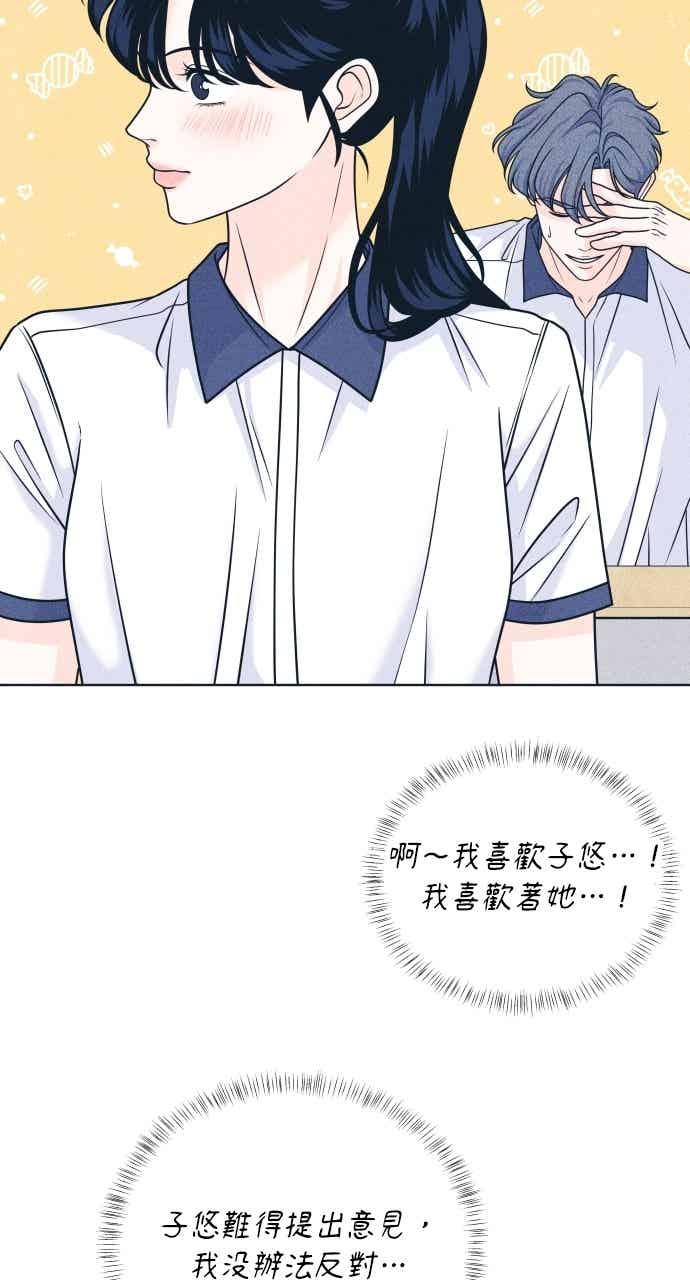 《内向男女》第104话 校庆(2) 第11页