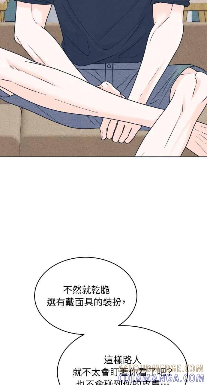 《内向男女》第104话 校庆(2) 第16页