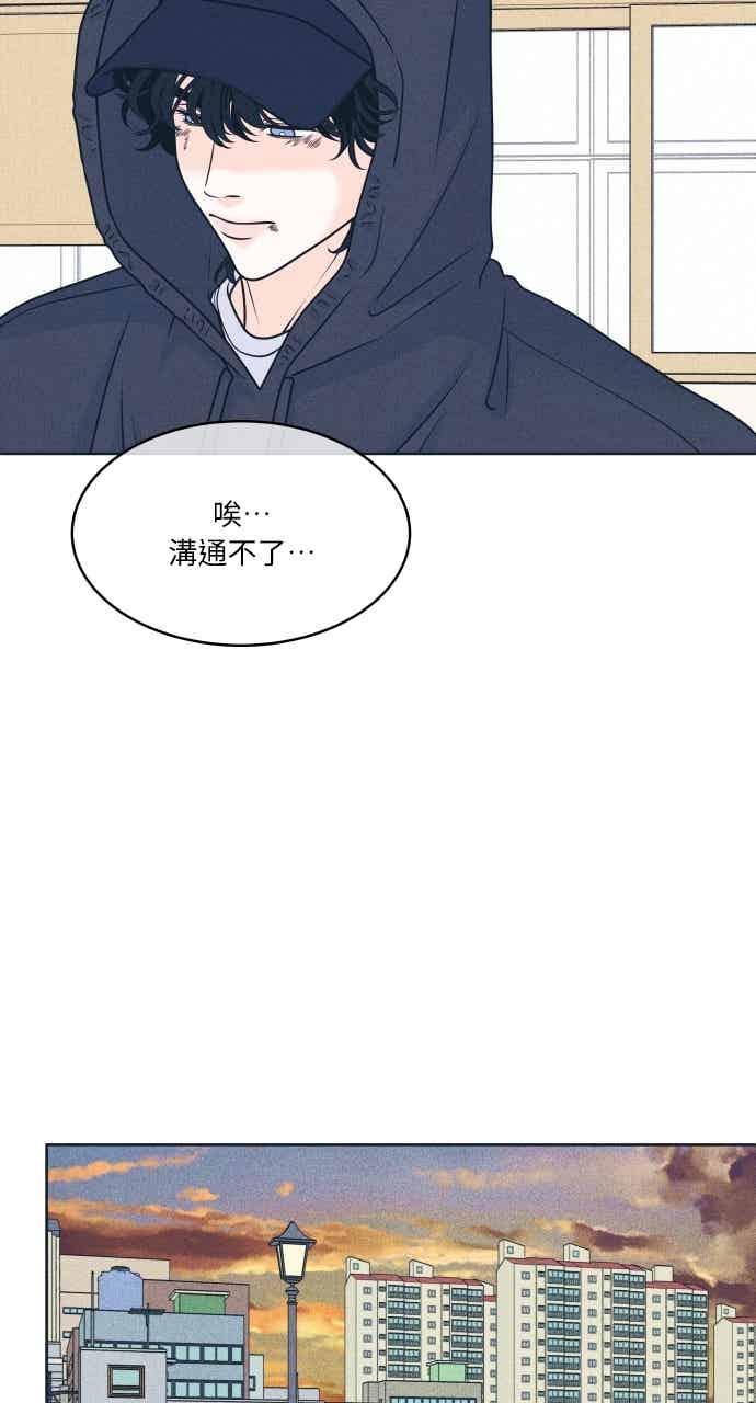 《内向男女》第105话 校庆(3) 第9页