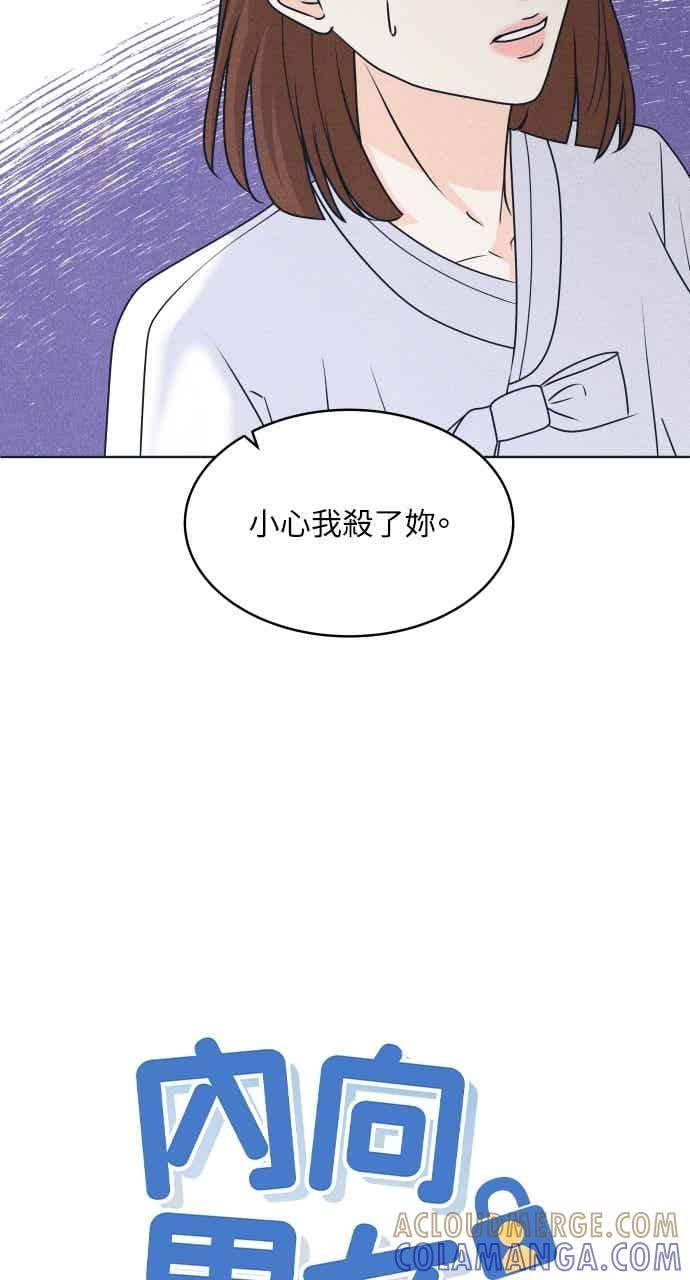 《内向男女》第105话 校庆(3) 第4页