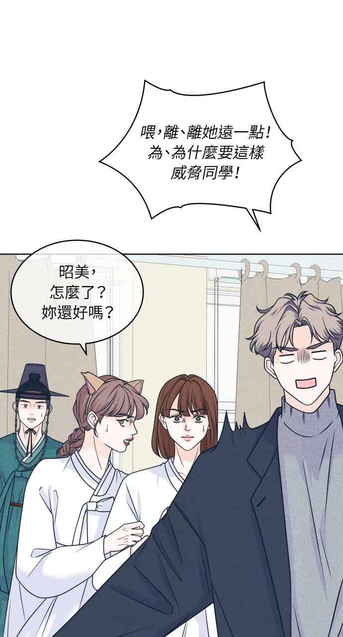 《内向男女》第105话 校庆(3) 第23页