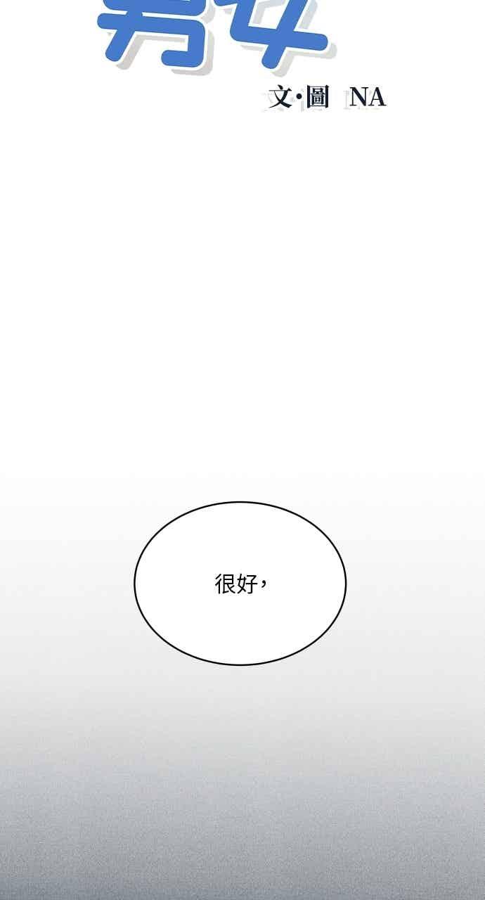 《内向男女》第105话 校庆(3) 第5页