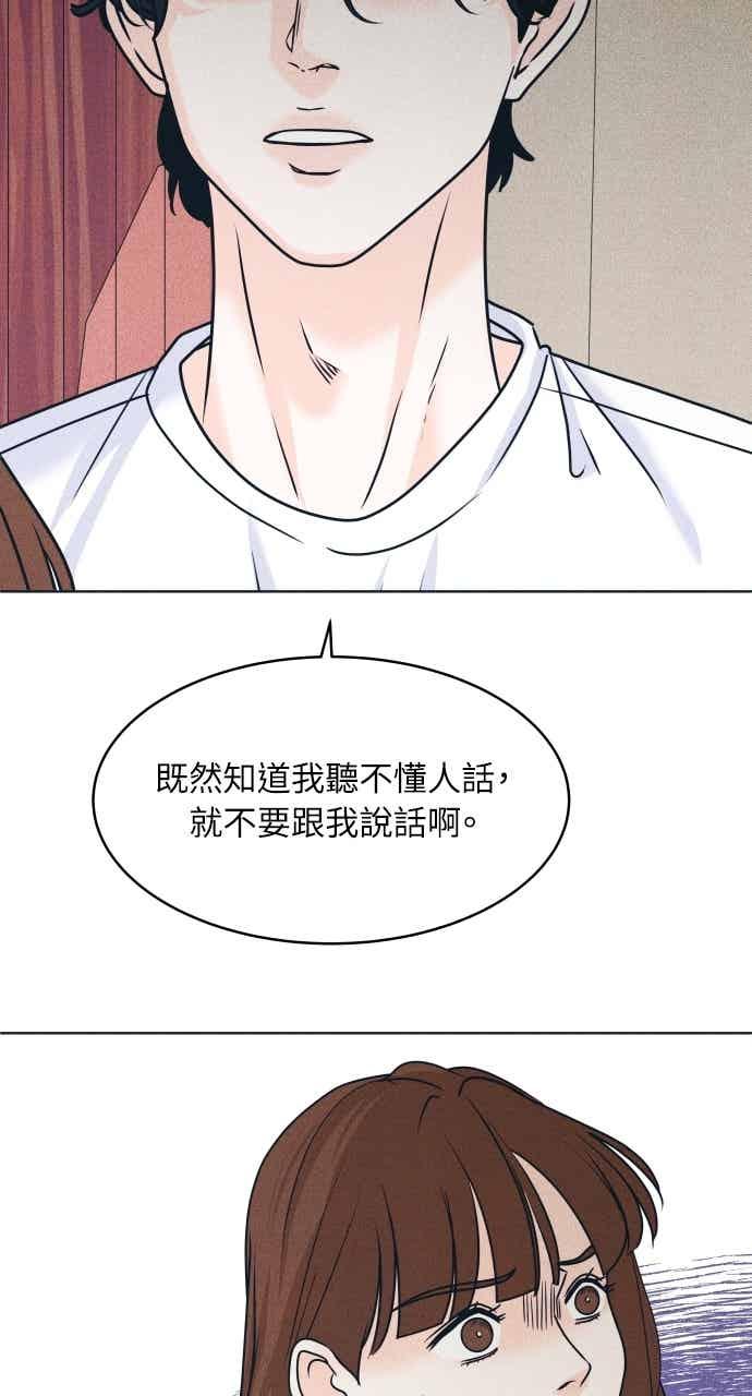 《内向男女》第105话 校庆(3) 第3页