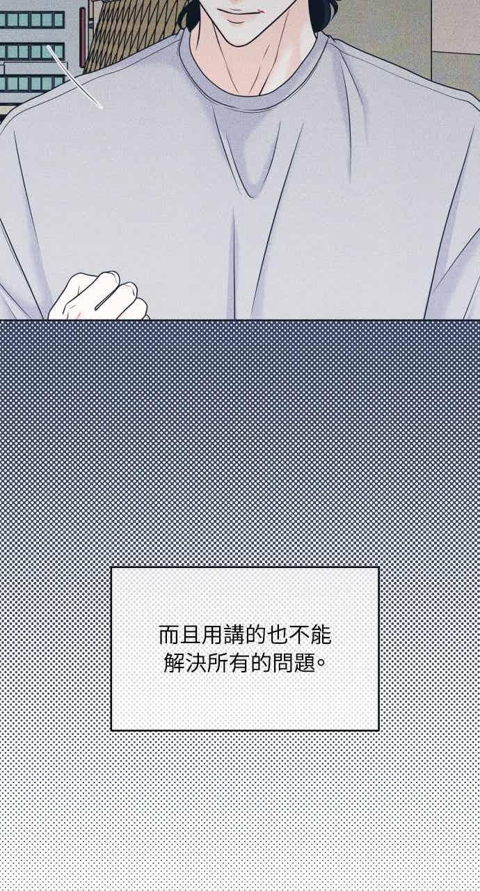《内向男女》第105话 校庆(3) 第20页