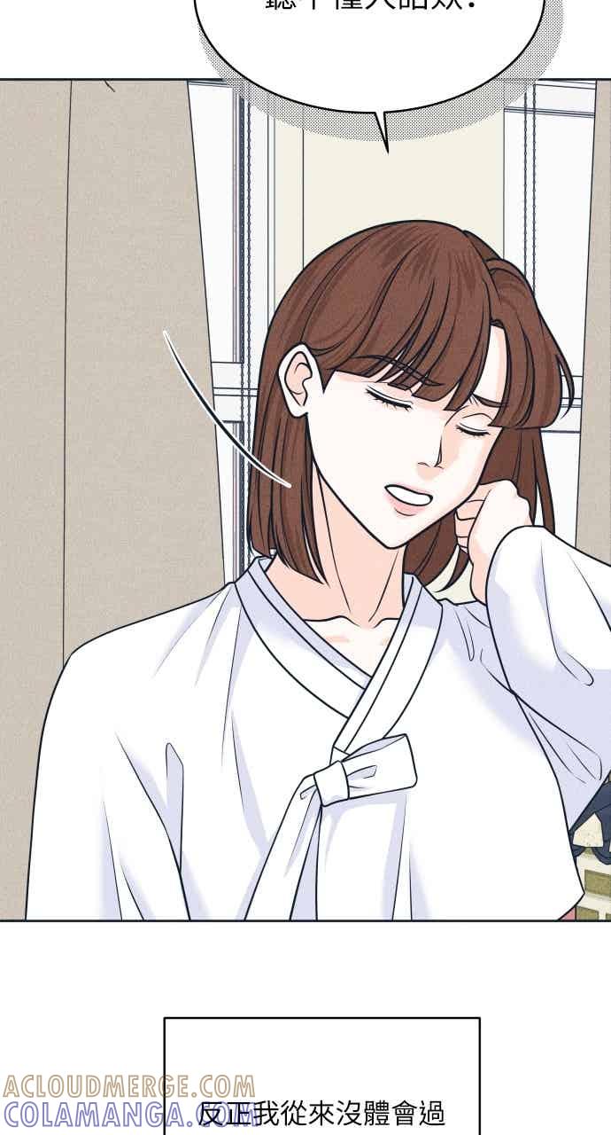 《内向男女》第105话 校庆(3) 第13页