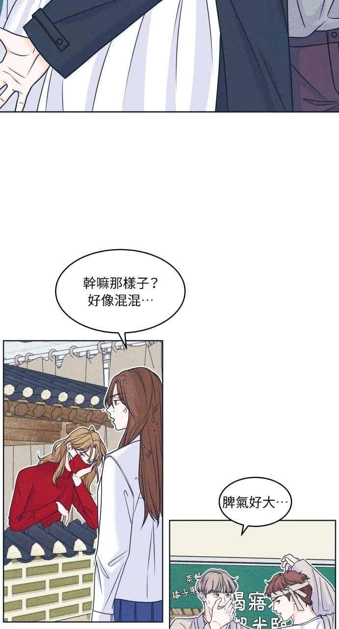 《内向男女》第105话 校庆(3) 第24页