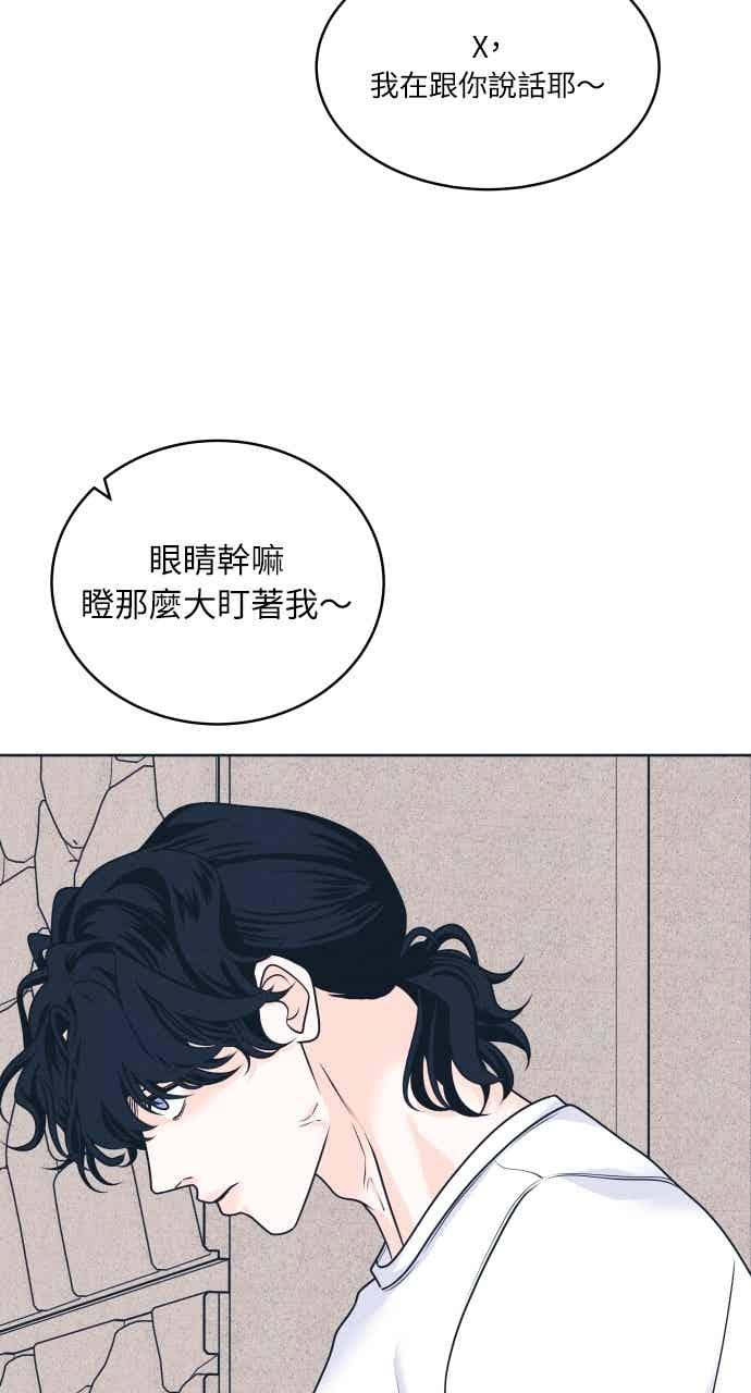 《内向男女》第105话 校庆(3) 第11页