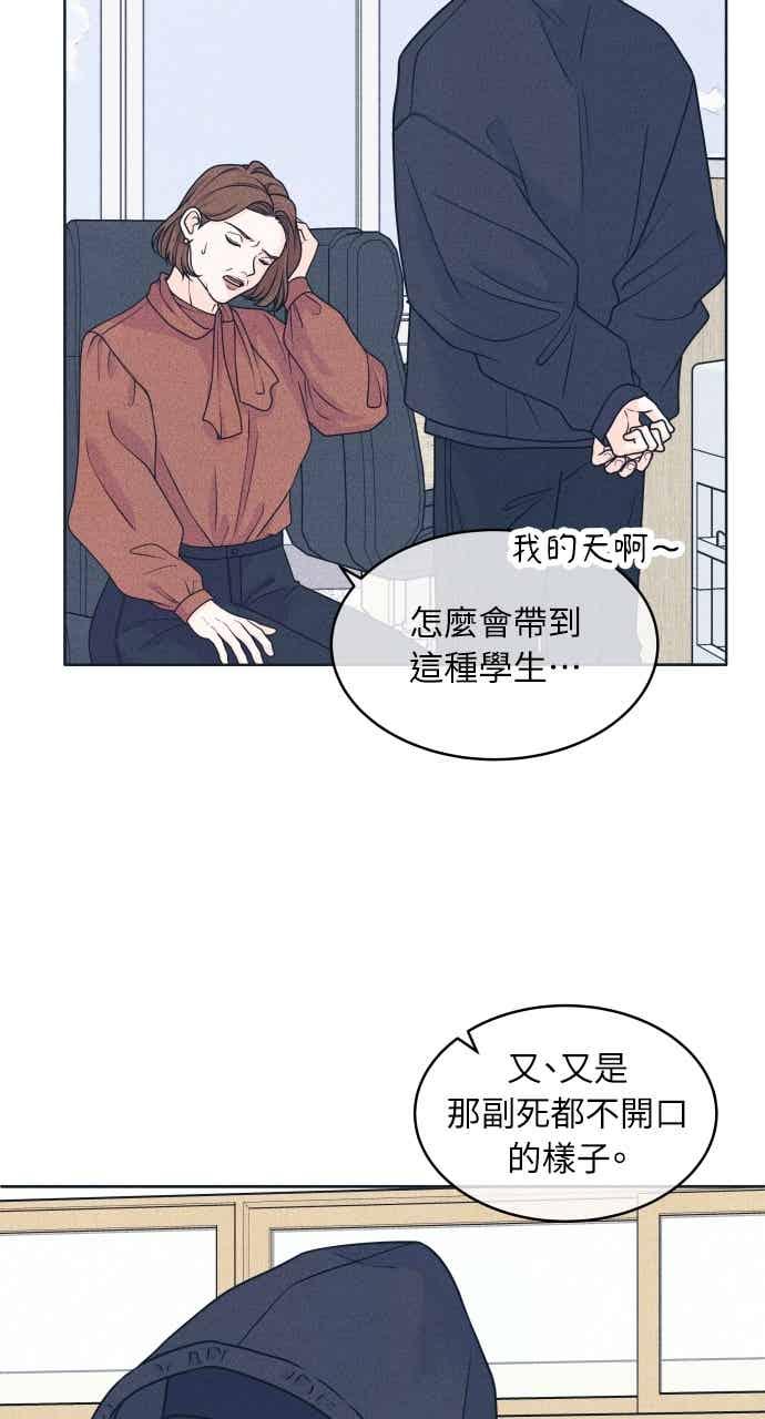《内向男女》第105话 校庆(3) 第8页