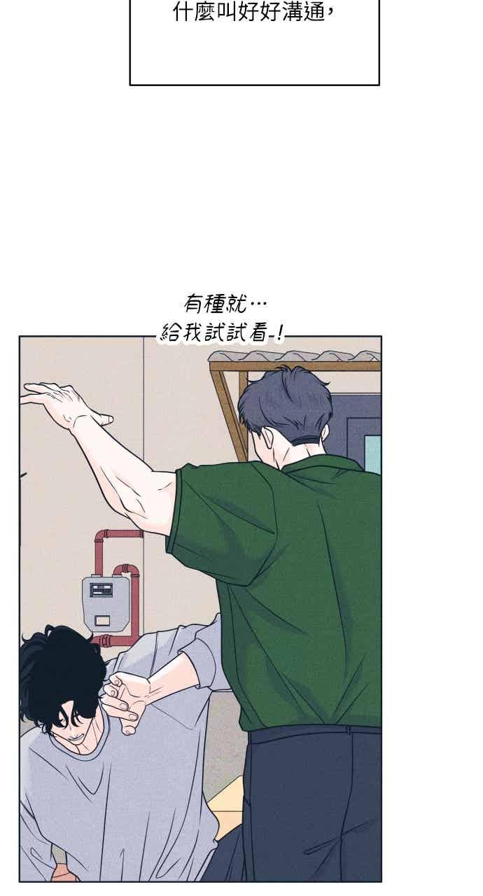 《内向男女》第105话 校庆(3) 第14页