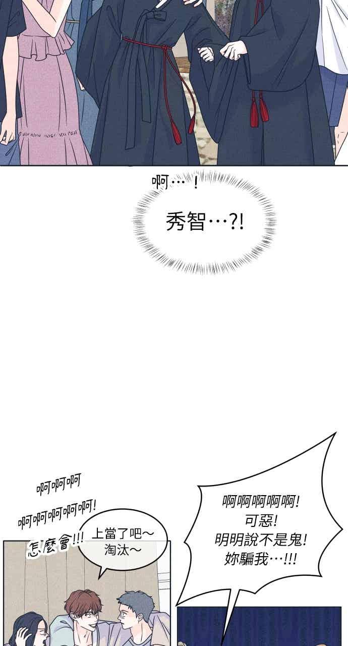 《内向男女》第108话 熊与狐狸 第27页
