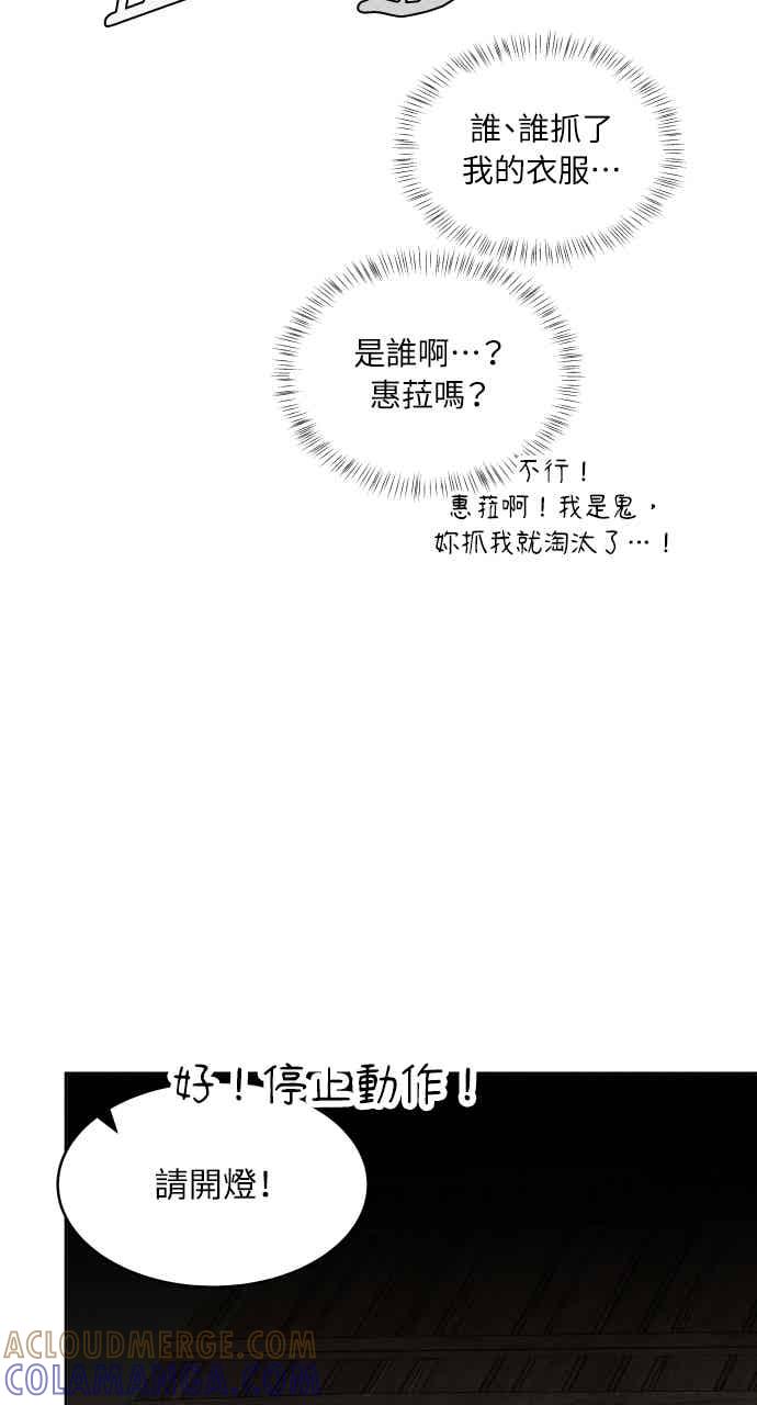 《内向男女》第108话 熊与狐狸 第25页