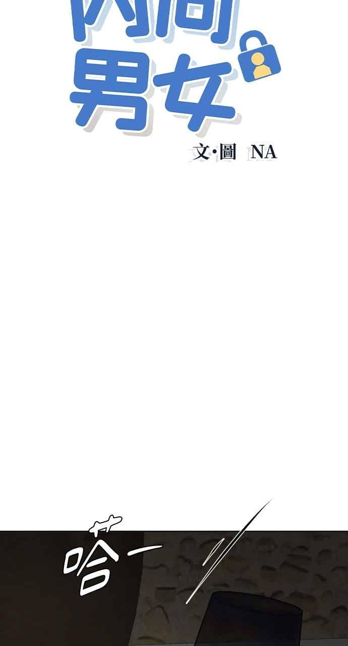 《内向男女》第108话 熊与狐狸 第6页