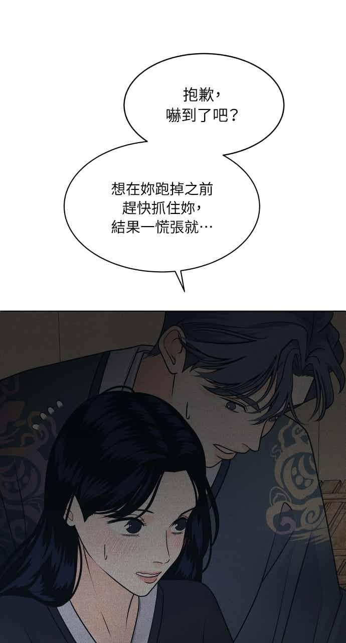 《内向男女》第108话 熊与狐狸 第11页