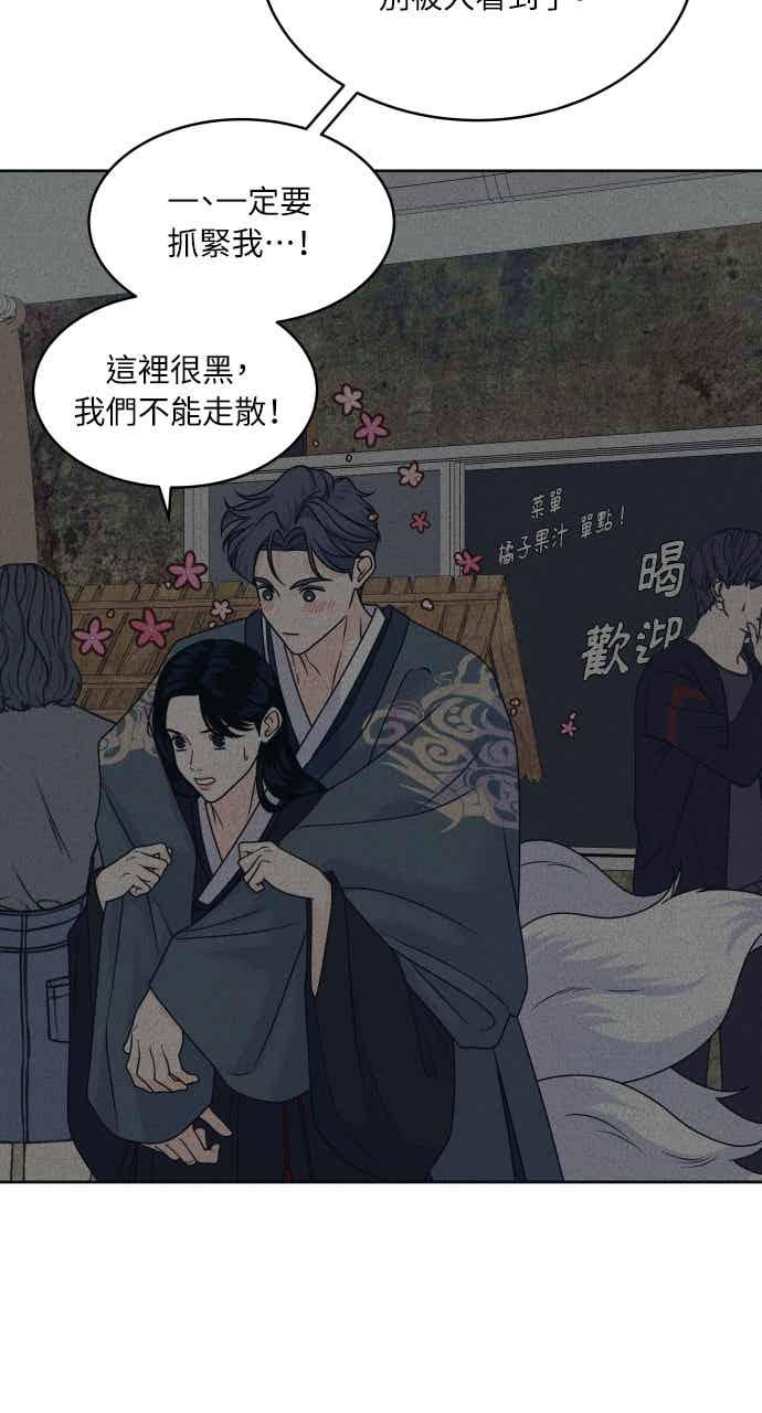 《内向男女》第108话 熊与狐狸 第21页