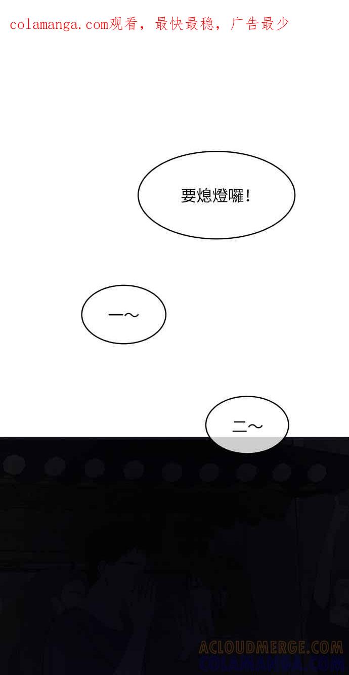 《内向男女》第108话 熊与狐狸 第1页
