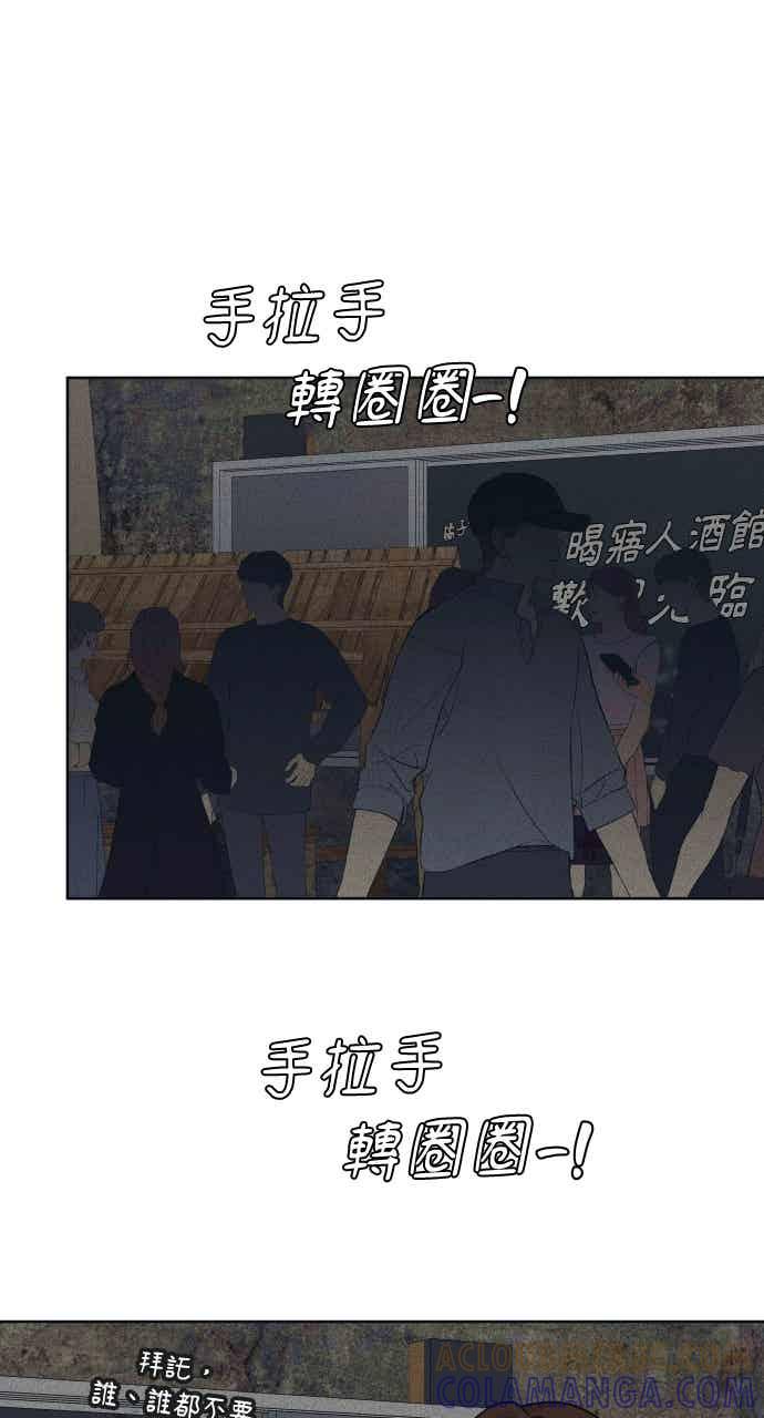 《内向男女》第108话 熊与狐狸 第22页