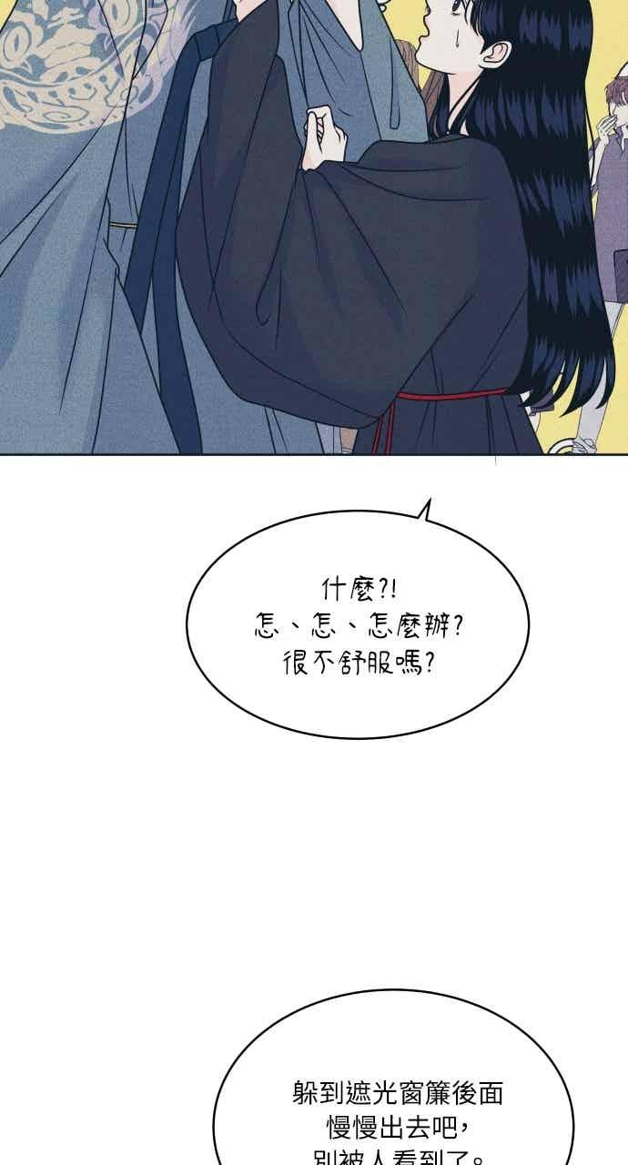 《内向男女》第108话 熊与狐狸 第20页