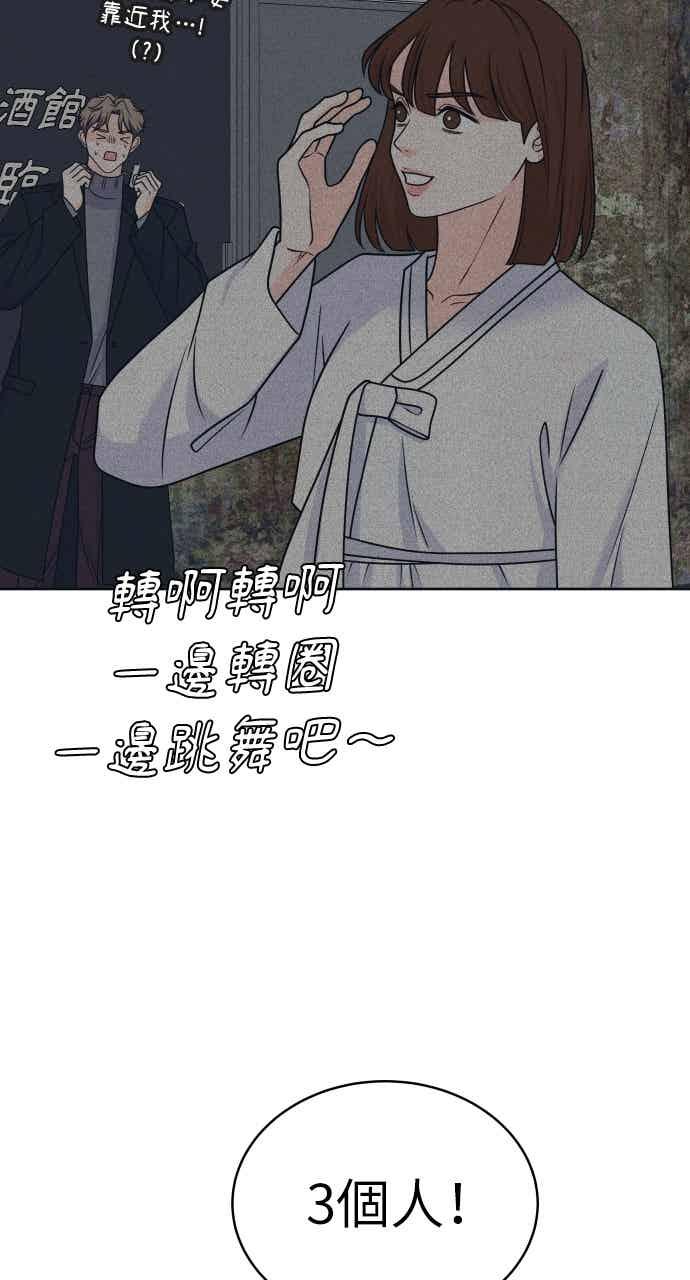 《内向男女》第108话 熊与狐狸 第23页