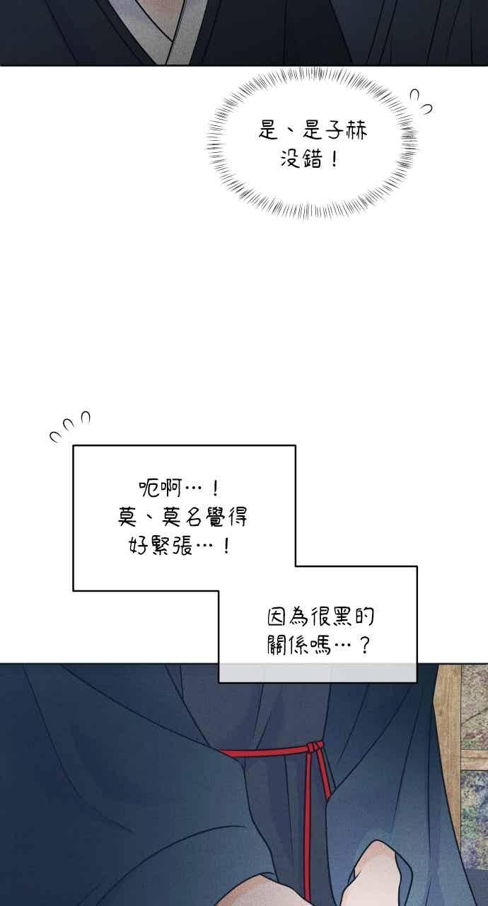 《内向男女》第108话 熊与狐狸 第12页