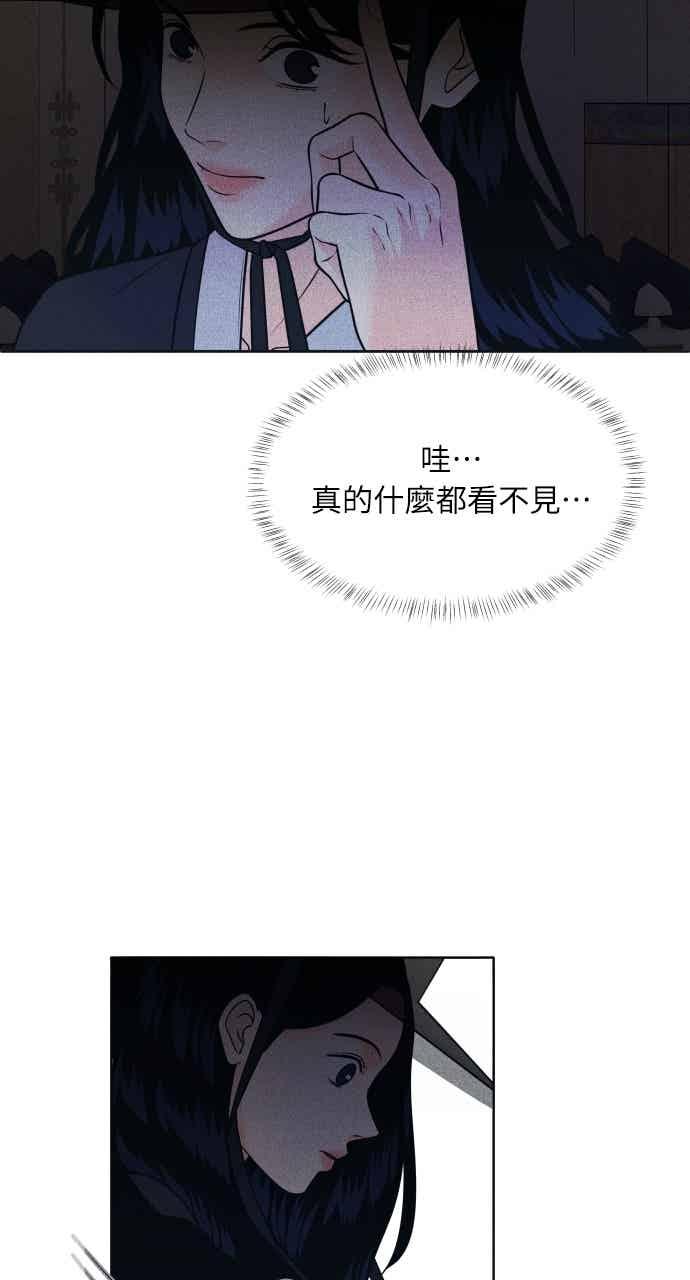 《内向男女》第108话 熊与狐狸 第3页