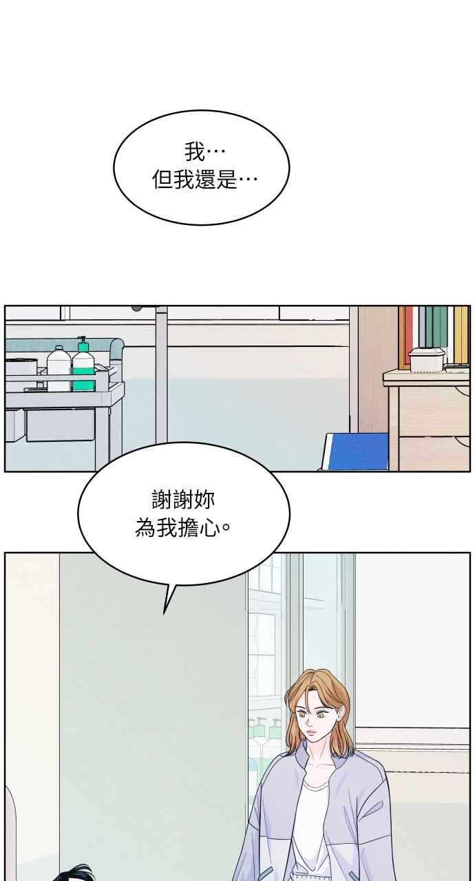 《内向男女》第10话 今日脚本 第23页