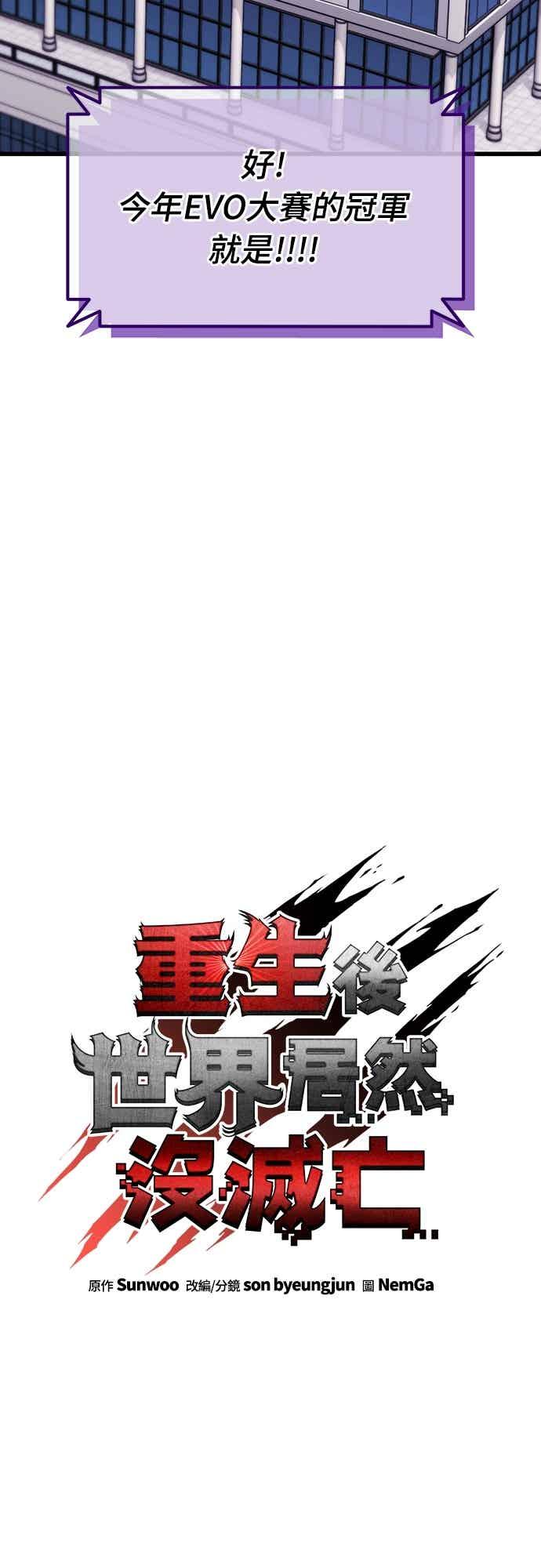 《重生后世界居然没灭亡》第30话 第83页