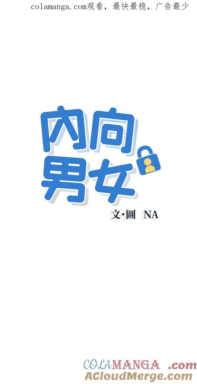 《内向男女》第10话 今日脚本 第1页