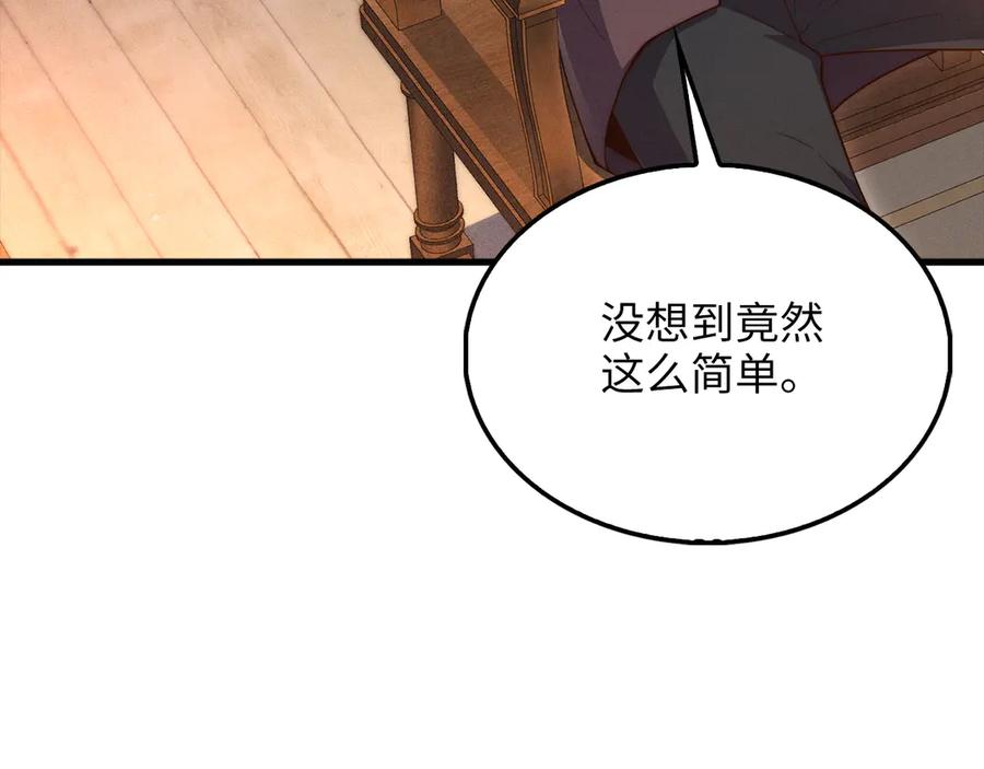 领主大人的金币用不完 - 第117话 复仇计划 - 第43张图