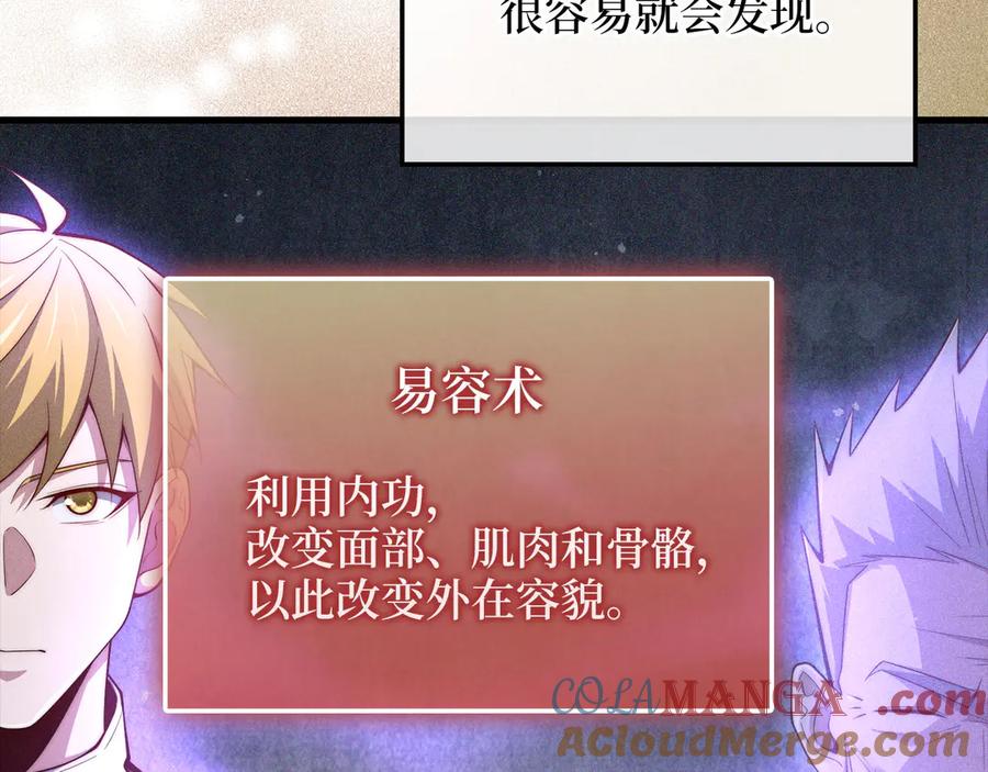 领主大人的金币用不完 - 第117话 复仇计划 - 第45张图