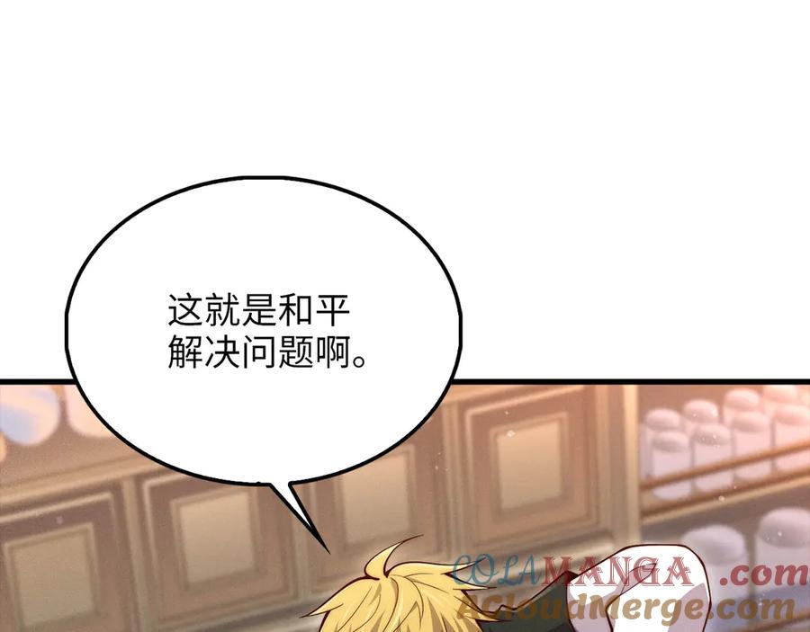 领主大人的金币用不完 - 第117话 复仇计划 - 第41张图