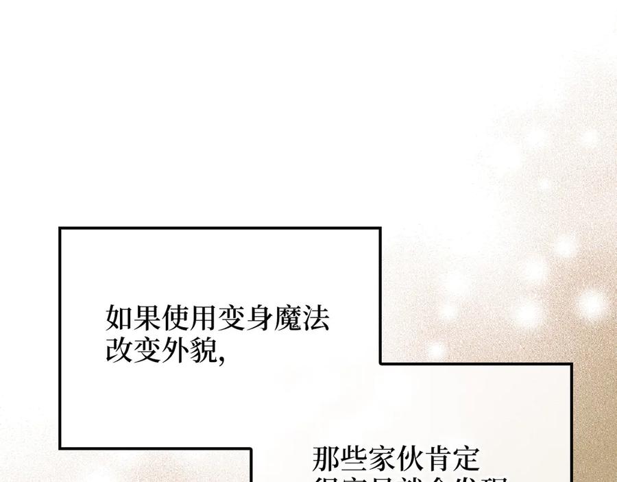 领主大人的金币用不完 - 第117话 复仇计划 - 第44张图